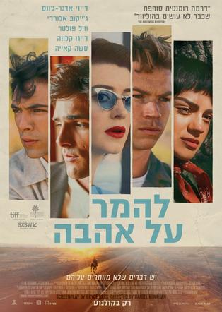 להמר על אהבה